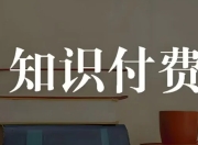 半隐书院知识星球合集：高质量私密知识社群精华内容全收录