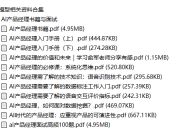 AI大模型 相关资料合集