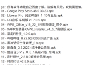 破解软件更新20251204期