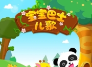 【育儿资源】《宝宝巴士儿歌合集》