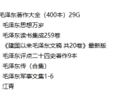 毛泽东著作大全（400本）29G