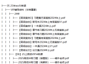 2025 蜗牛软考高项