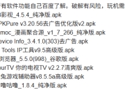 破解软件更新20251205期