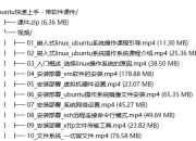 Ubuntu 快速上手 - 带软件课件