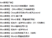 Word教程27套合集