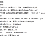 全网付费文章-大佬文集圈 学习先锋 精选研报 12月4日更新