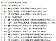 Java 业务开发常见错误 100 例