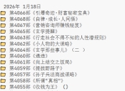 知识藏经阁 2026年1月18日更新