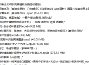 经典科普书籍合集30套近300部·完美精校全插图收藏版