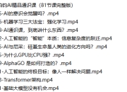 严伯钧AI精品通识课（81节课完整版）