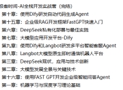 极客时间 | AI全栈开发实战营（完结）