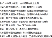 大鹏-ChatGPT大模型，技术场景与商业应用
