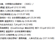 168部漫画合集，包含金庸小说、灌篮高手全彩，你想看的这里都有！
