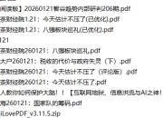 全网付费文章-大佬文集圈 学习先锋 精选研报 1月21日更新