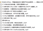 Dify的LLMOps：零基础蜕变至大模型开发实战教程 — 解锁LLM专业潜能，实战驱动未来