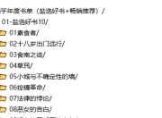 知乎年度书单推荐（盐选好书+畅销推荐）