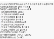 迅维笔记本维修视频刘坚强电脑主板显卡示器硬盘电源自学基础教程【200G】【付费购买分享】