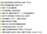 历史类自我提升优质资源大合集