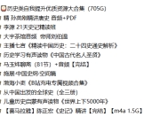 历史类自我提升优质资源大合集