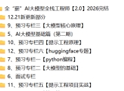 全“薪”AI大模型全栈工程师【2.0】| 2026完结