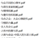 500份 心理学方面书籍资料合集