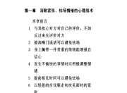《初次见面的心理战术》: 第一印象攻心社交术