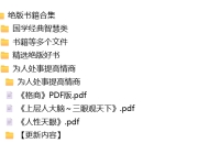 绝版禁开悟禁书合集
