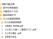 绝版禁开悟禁书合集