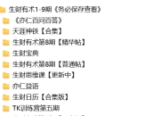 咸鱼销量前三的 生财有术1-9 2026最新