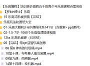 【乐高编程】培训班价值四五千的青少年乐高课程合集98G