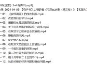 毛选全卷的电子书跟有声书合集【内有相关著作合集】