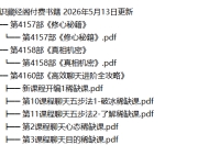 知识藏经阁|付费书籍 2026年5月13日更新