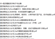 230+图灵编程系列电子书合集