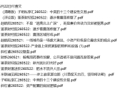 全网付费文章 - 大佬文集圈 学习先锋 精选研报 5月22日更新