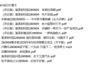 全网付费文章 - 大佬文集圈 学习先锋 精选研报 6月6日更新
