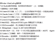 b站熠辉index-Vibe Coding编程课