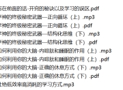 凡人逆袭宝典 -超强学习能力养成术（完结）