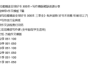 喜玛拉雅精读全球好书 300本+写作模版稀缺资源分享
