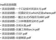 Nina老师英语学习资料包
