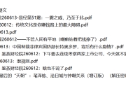 全网付费文章 - 大佬文集圈 学习先锋 精选研报 6月13日更新