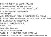 全网付费文章 - 大佬文集圈 学习先锋 精选研报 6月18日更新