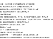 全网付费文章 - 大佬文集圈 学习先锋 精选研报 6月18日更新