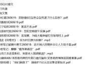 全网付费文章 - 大佬文集圈 学习先锋 精选研报 6月19日更新