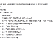 从入门到专家 知乎大模型课程 引领成就AI解决方案架构师 大模型实战课程