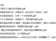 全网付费文章 - 大佬文集圈 学习先锋 精选研报 6月20日更新