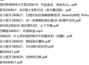 全网付费文章 - 大佬文集圈 学习先锋 精选研报 6月21日更新