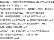 全网付费文章 - 大佬文集圈 学习先锋 精选研报 6月22日更新