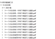 教育机构–优质教育资料合集