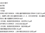 全网付费文章 - 大佬文集圈 学习先锋 精选研报 6月24日更新