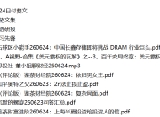 全网付费文章 - 大佬文集圈 学习先锋 精选研报 6月24日更新